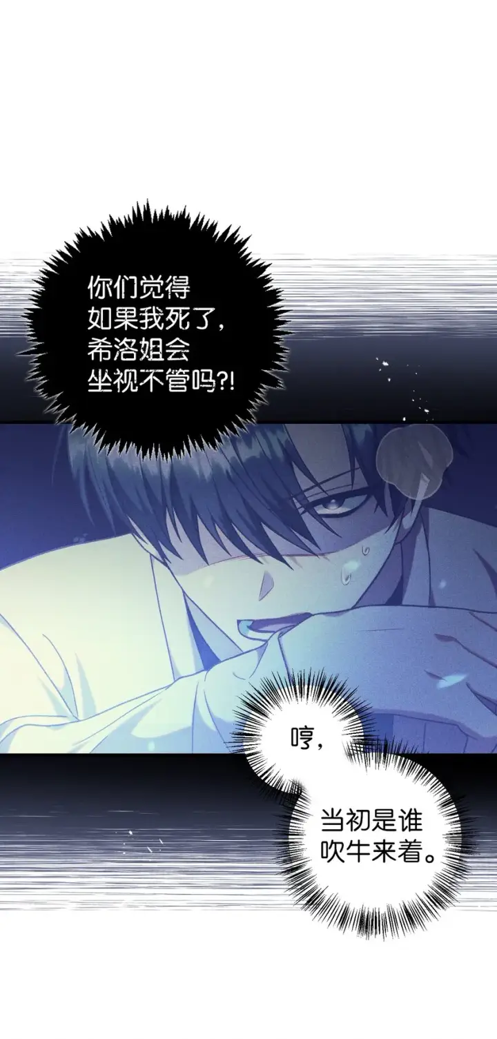 《当反派拥有了全知属性》050 谁是C位图90