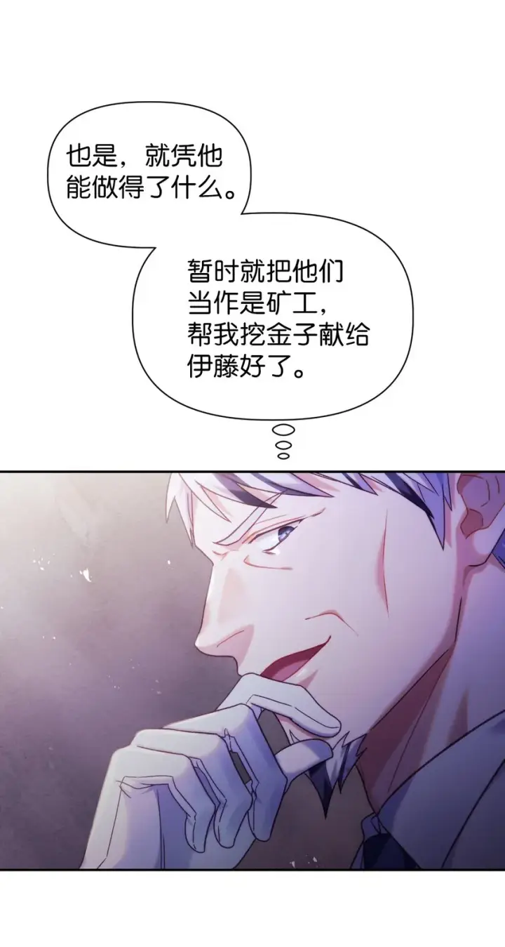 《当反派拥有了全知属性》050 谁是C位图91