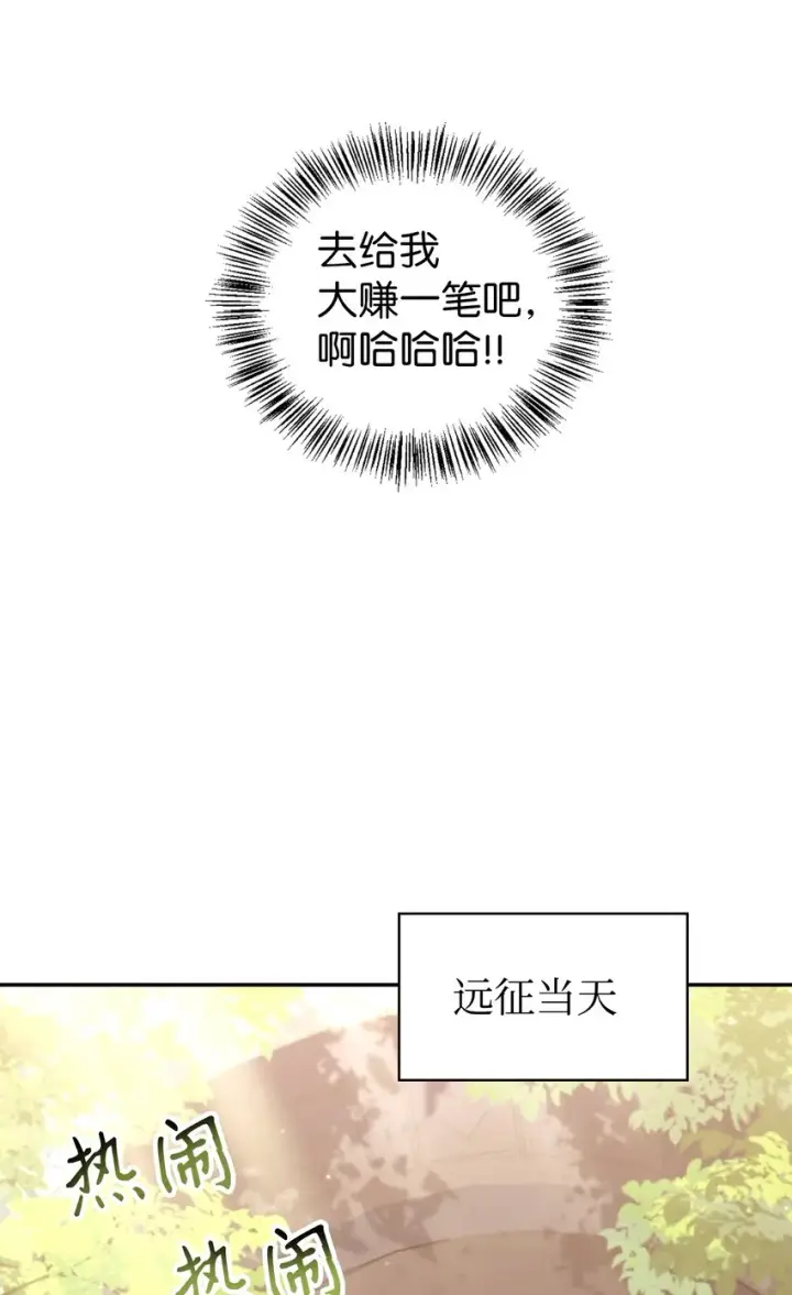 《当反派拥有了全知属性》050 谁是C位图92
