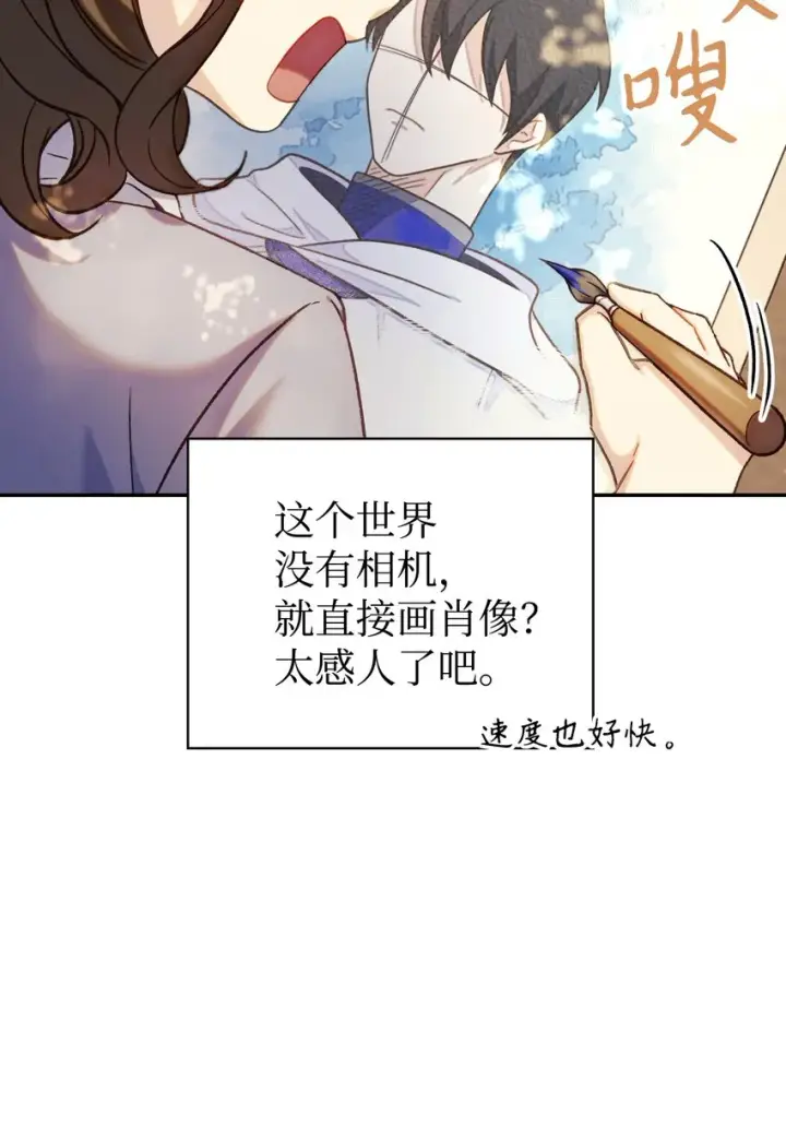《当反派拥有了全知属性》050 谁是C位图99