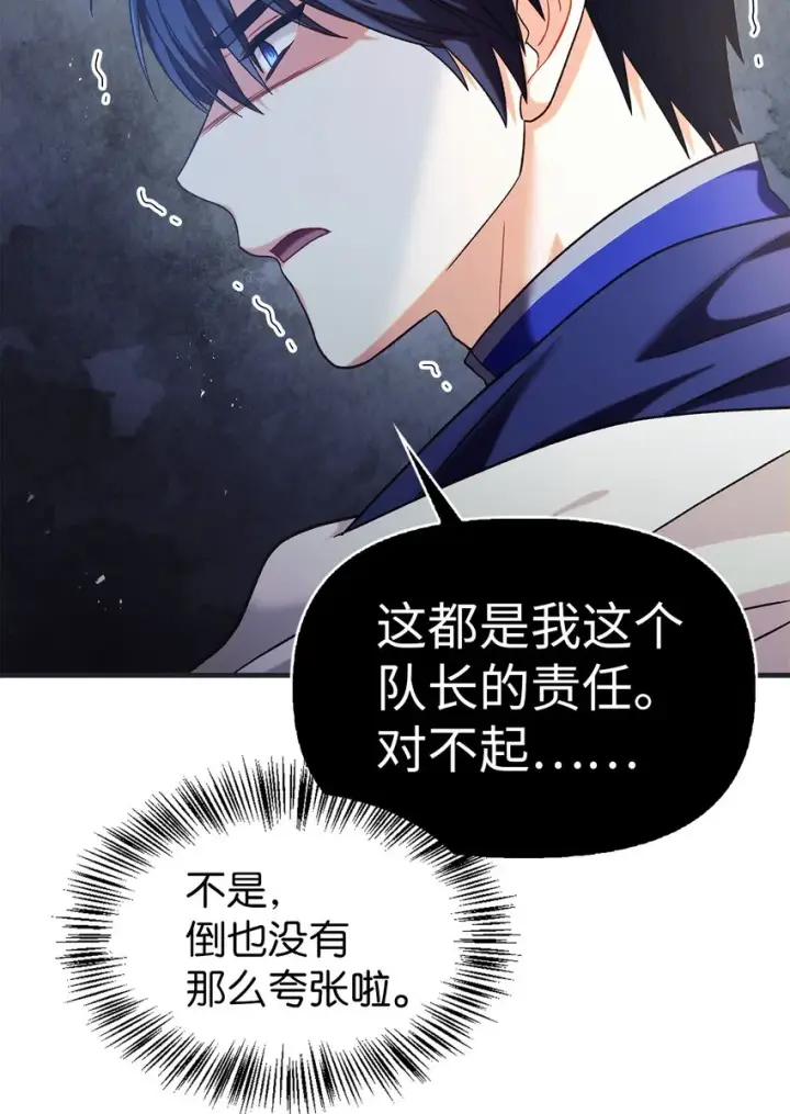 《当反派拥有了全知属性》051 政治手段碾压图106