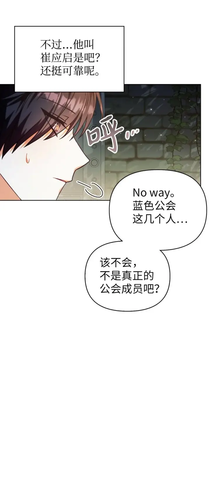 《当反派拥有了全知属性》051 政治手段碾压图13