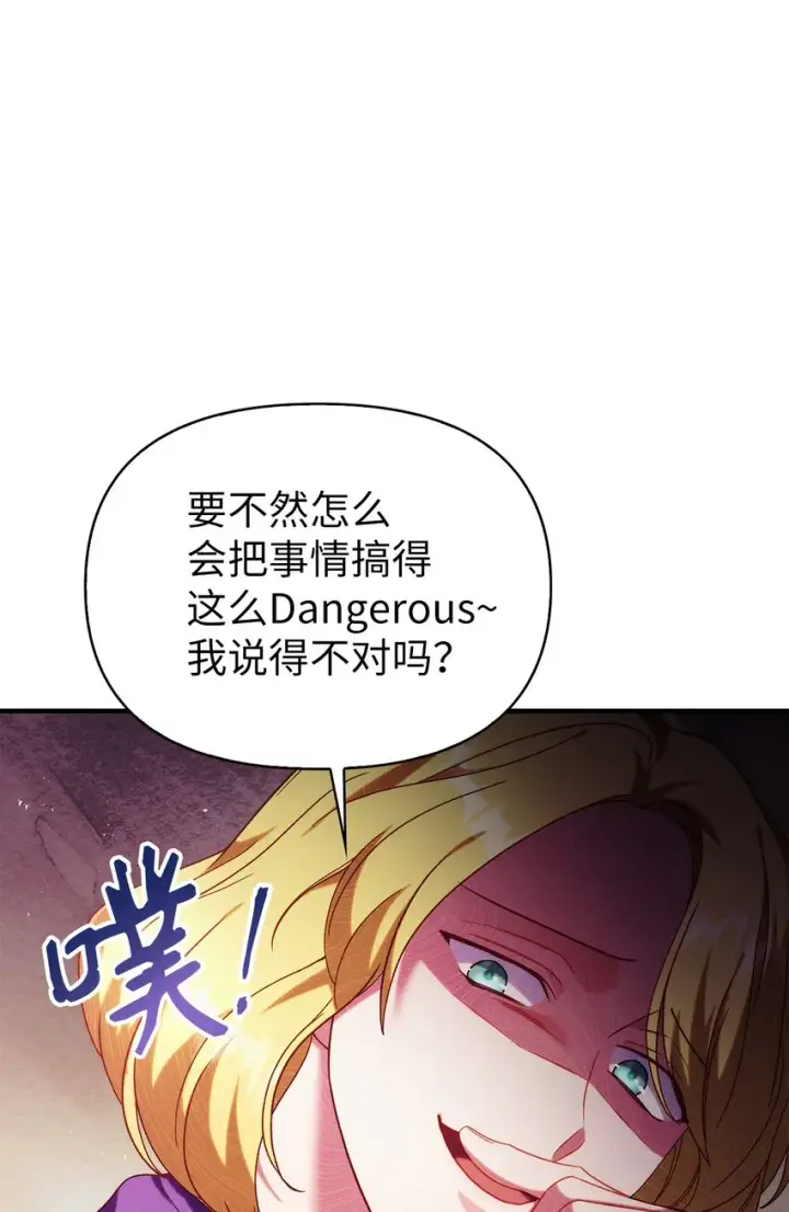 《当反派拥有了全知属性》051 政治手段碾压图15