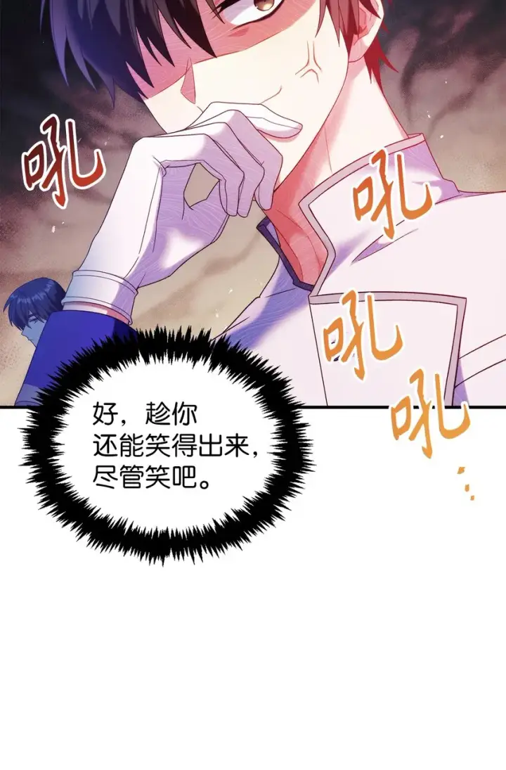 《当反派拥有了全知属性》051 政治手段碾压图20