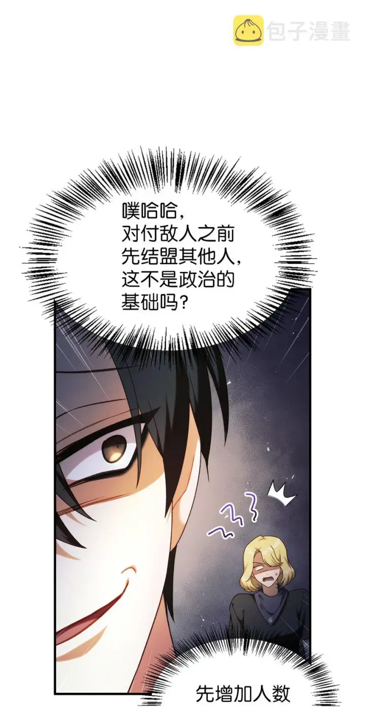 《当反派拥有了全知属性》051 政治手段碾压图25
