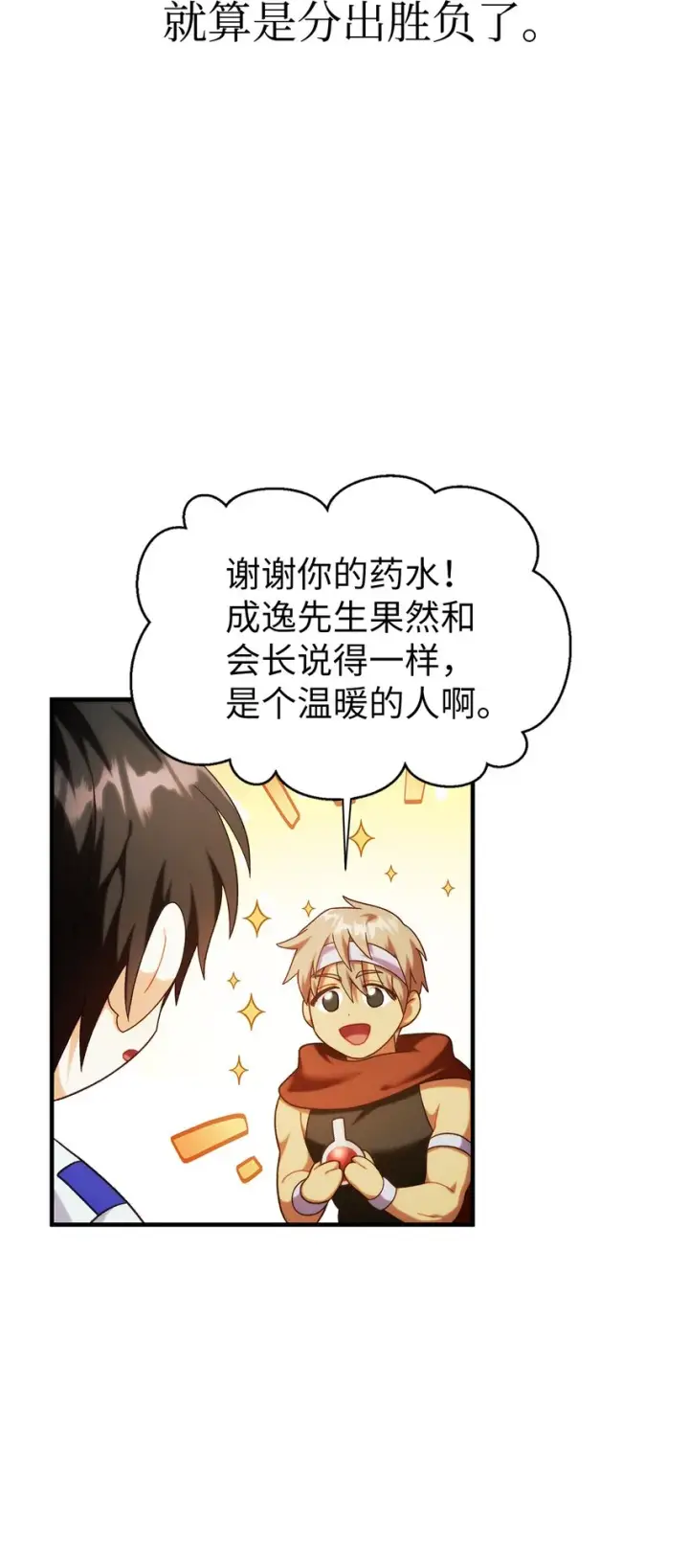 《当反派拥有了全知属性》051 政治手段碾压图27