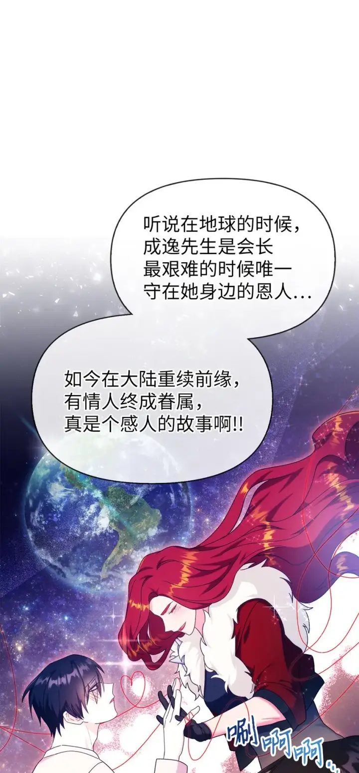 《当反派拥有了全知属性》051 政治手段碾压图28