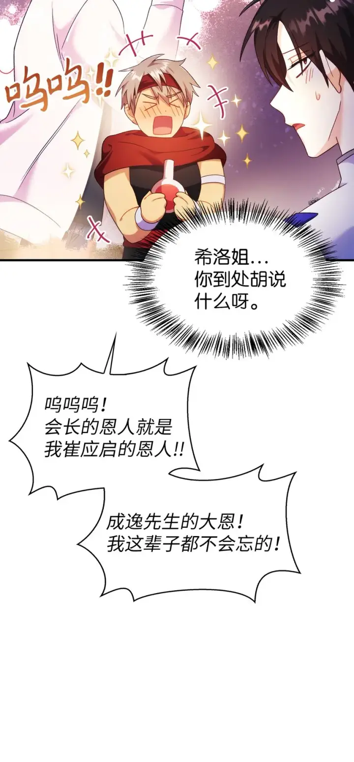 《当反派拥有了全知属性》051 政治手段碾压图29