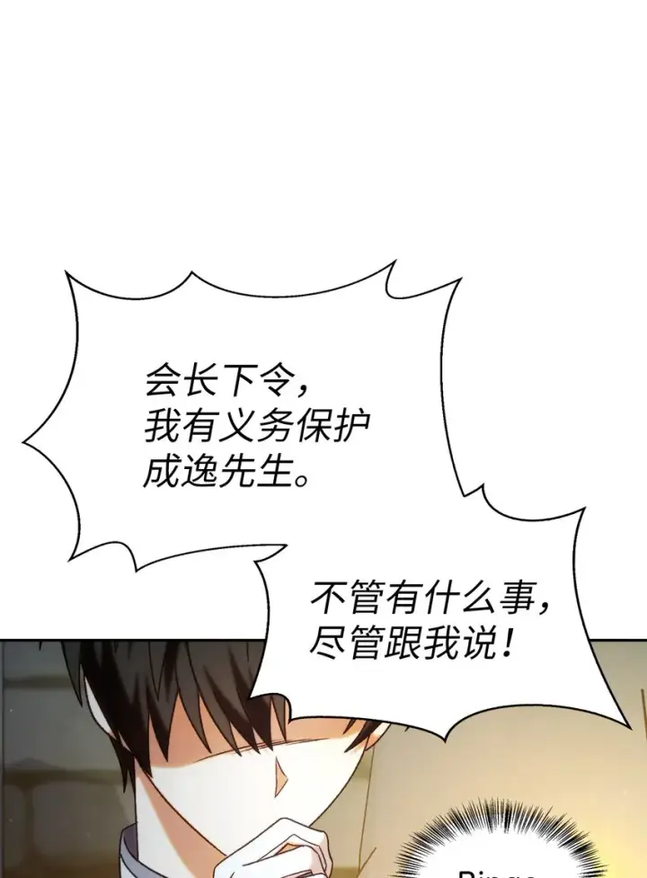 《当反派拥有了全知属性》051 政治手段碾压图34