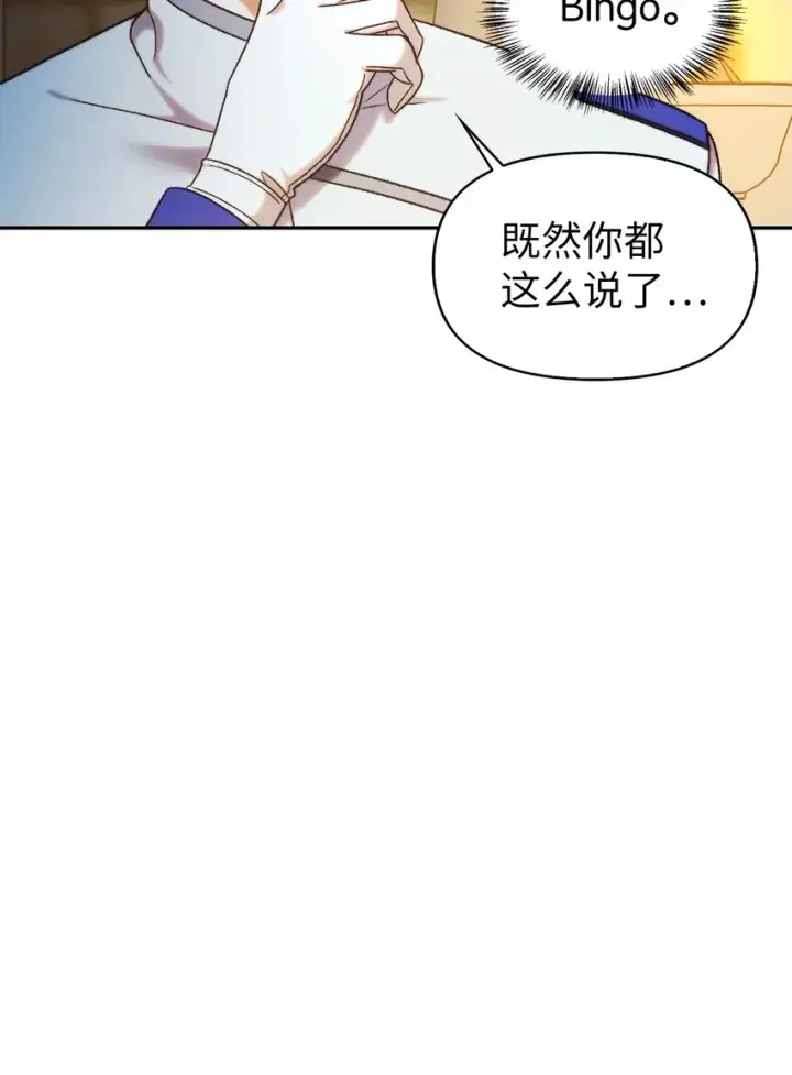 《当反派拥有了全知属性》051 政治手段碾压图35