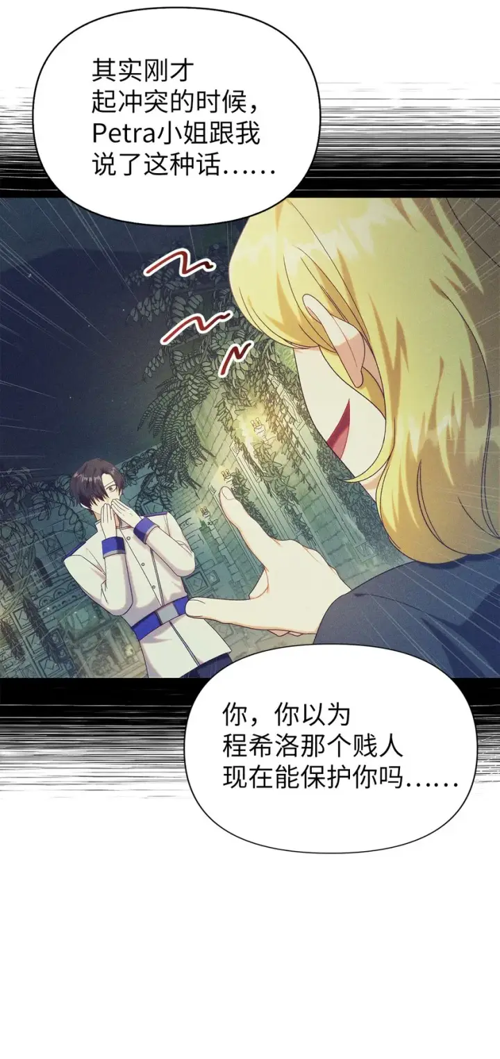 《当反派拥有了全知属性》051 政治手段碾压图36