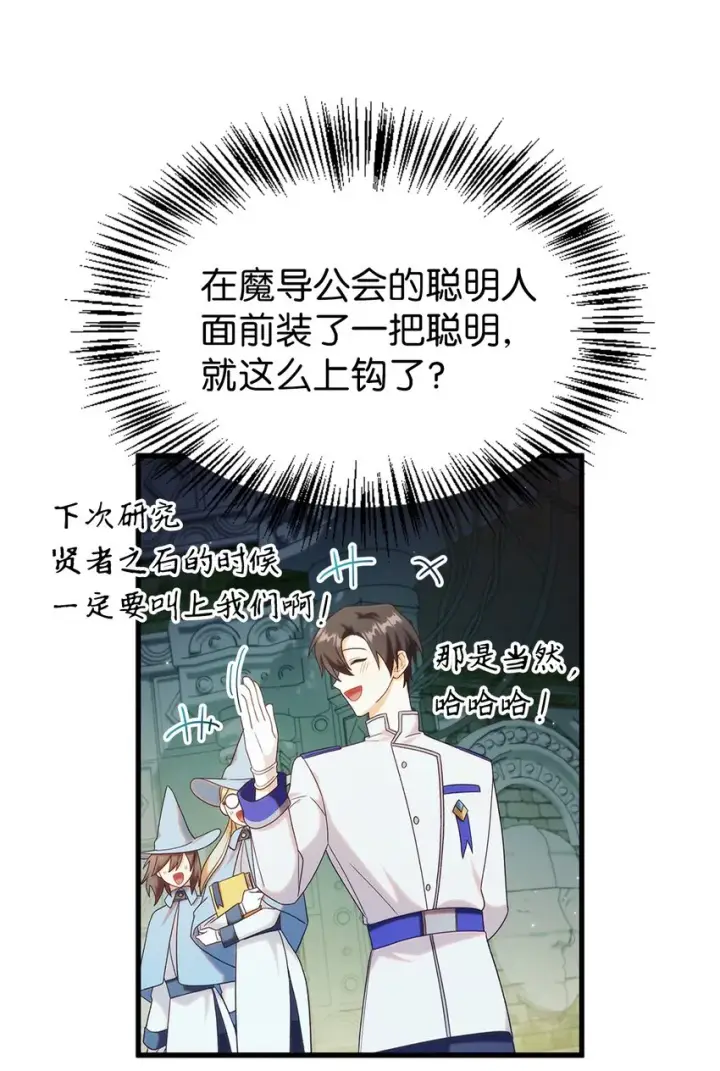 《当反派拥有了全知属性》051 政治手段碾压图46
