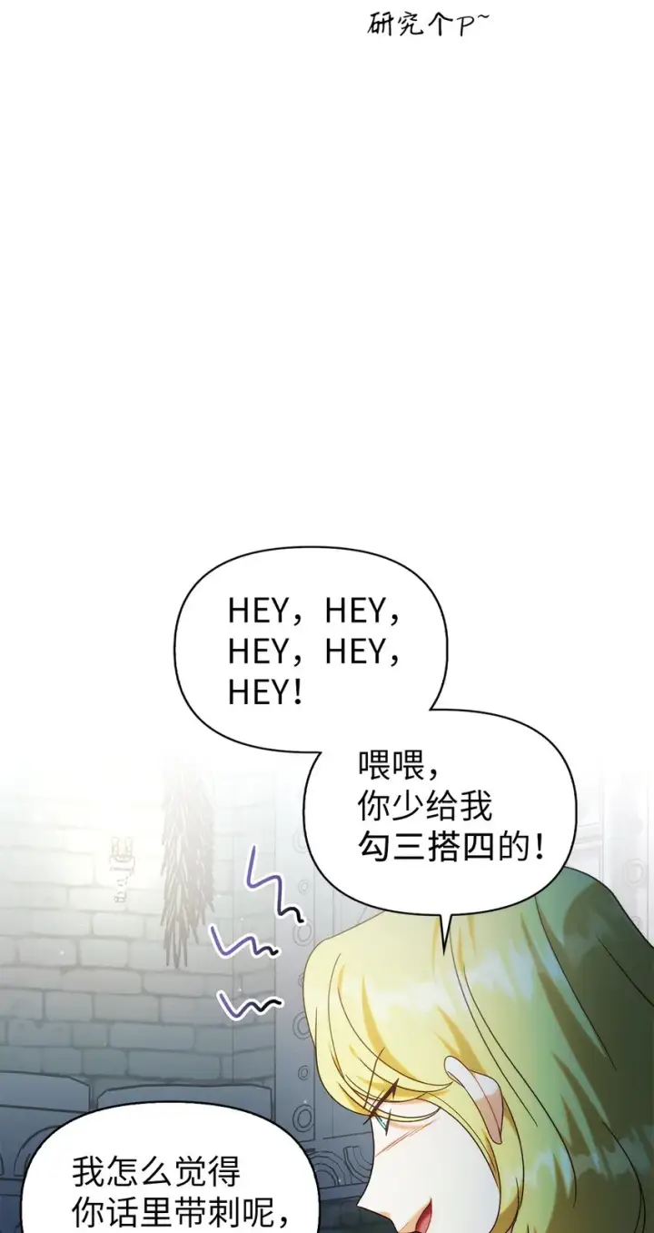 《当反派拥有了全知属性》051 政治手段碾压图47