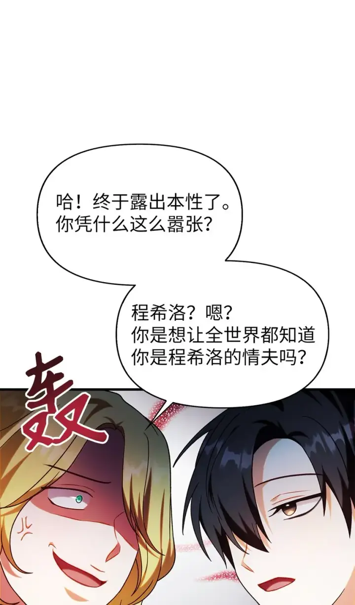 《当反派拥有了全知属性》051 政治手段碾压图54