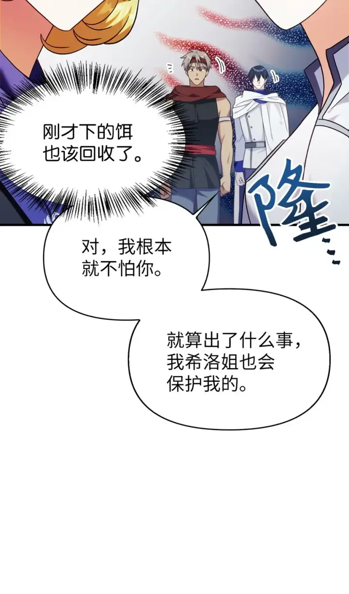《当反派拥有了全知属性》051 政治手段碾压图55