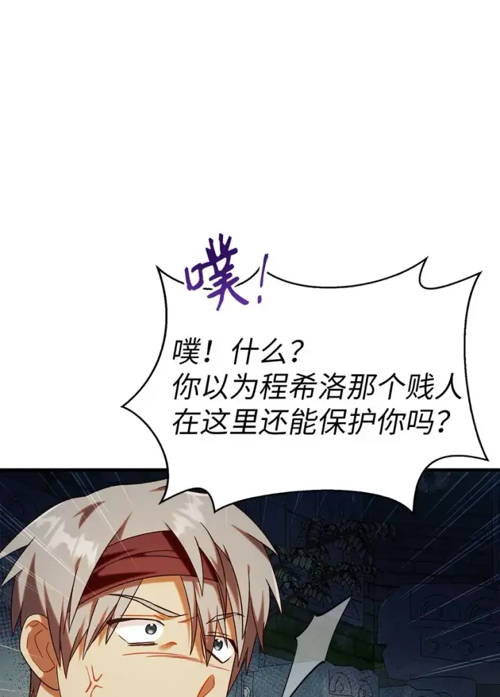 《当反派拥有了全知属性》051 政治手段碾压图56