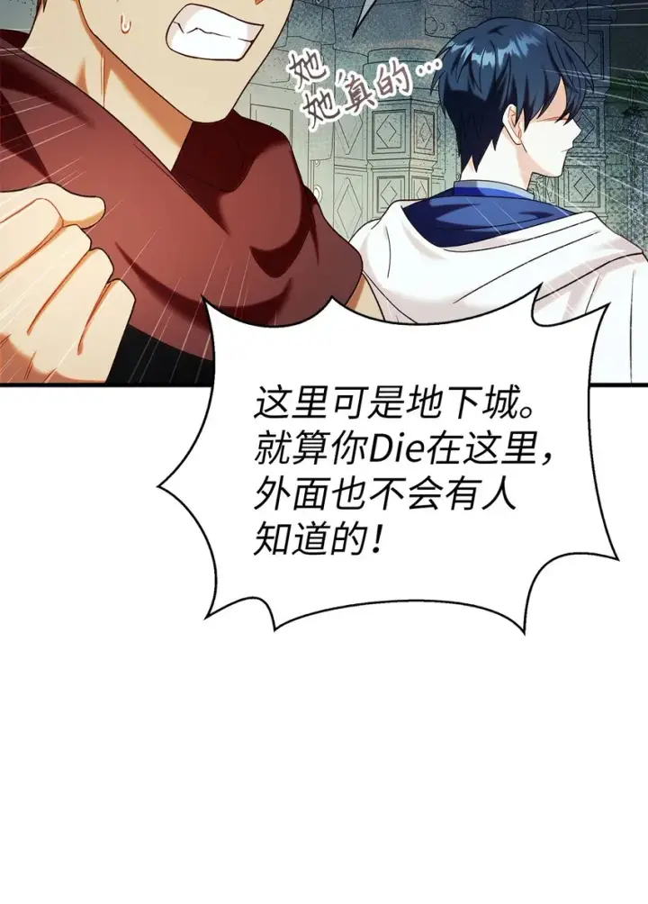 《当反派拥有了全知属性》051 政治手段碾压图57