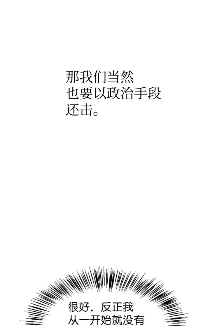 《当反派拥有了全知属性》051 政治手段碾压图6