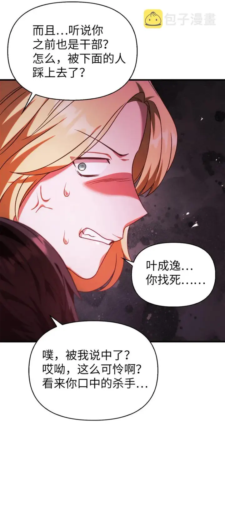 《当反派拥有了全知属性》051 政治手段碾压图64