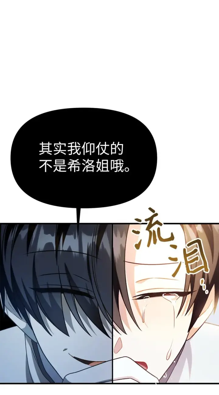 《当反派拥有了全知属性》051 政治手段碾压图68