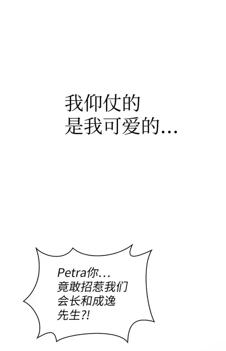 《当反派拥有了全知属性》051 政治手段碾压图74