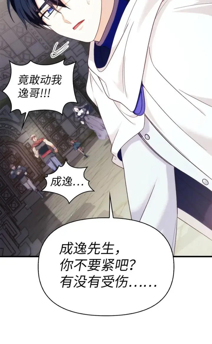 《当反派拥有了全知属性》051 政治手段碾压图76