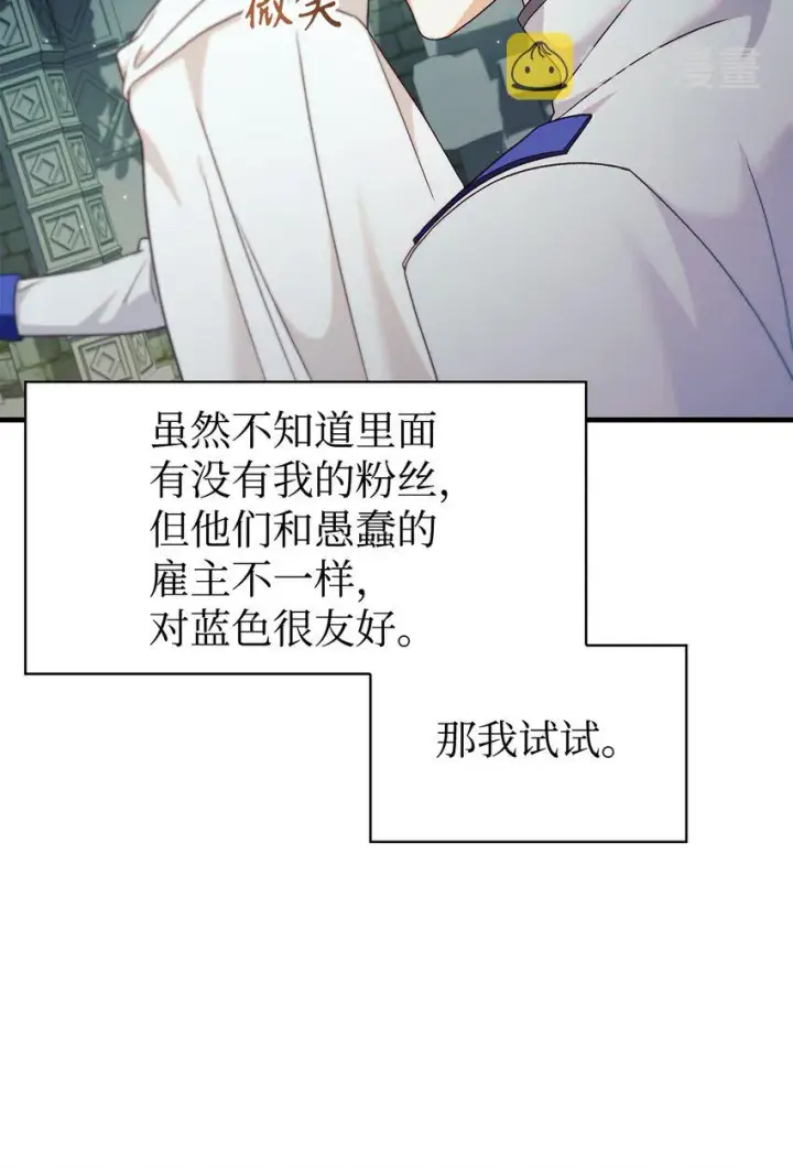 《当反派拥有了全知属性》051 政治手段碾压图83