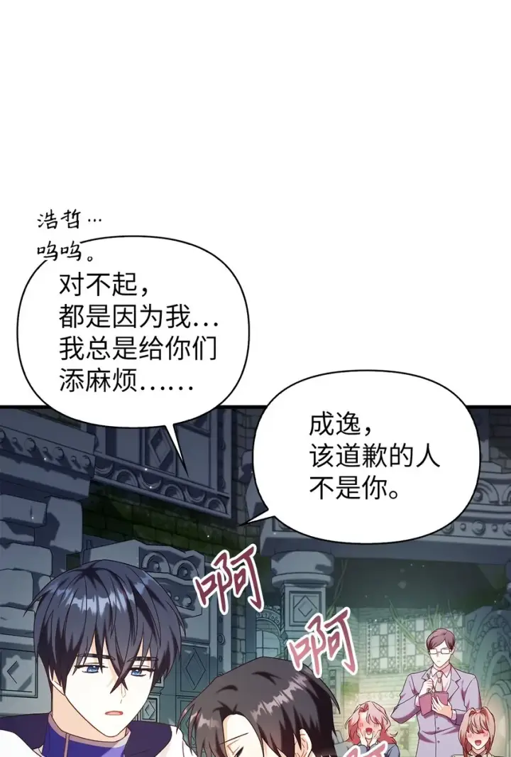 《当反派拥有了全知属性》051 政治手段碾压图84