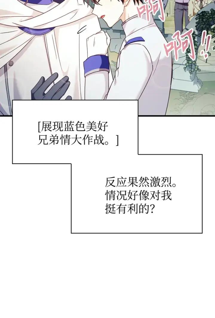 《当反派拥有了全知属性》051 政治手段碾压图85