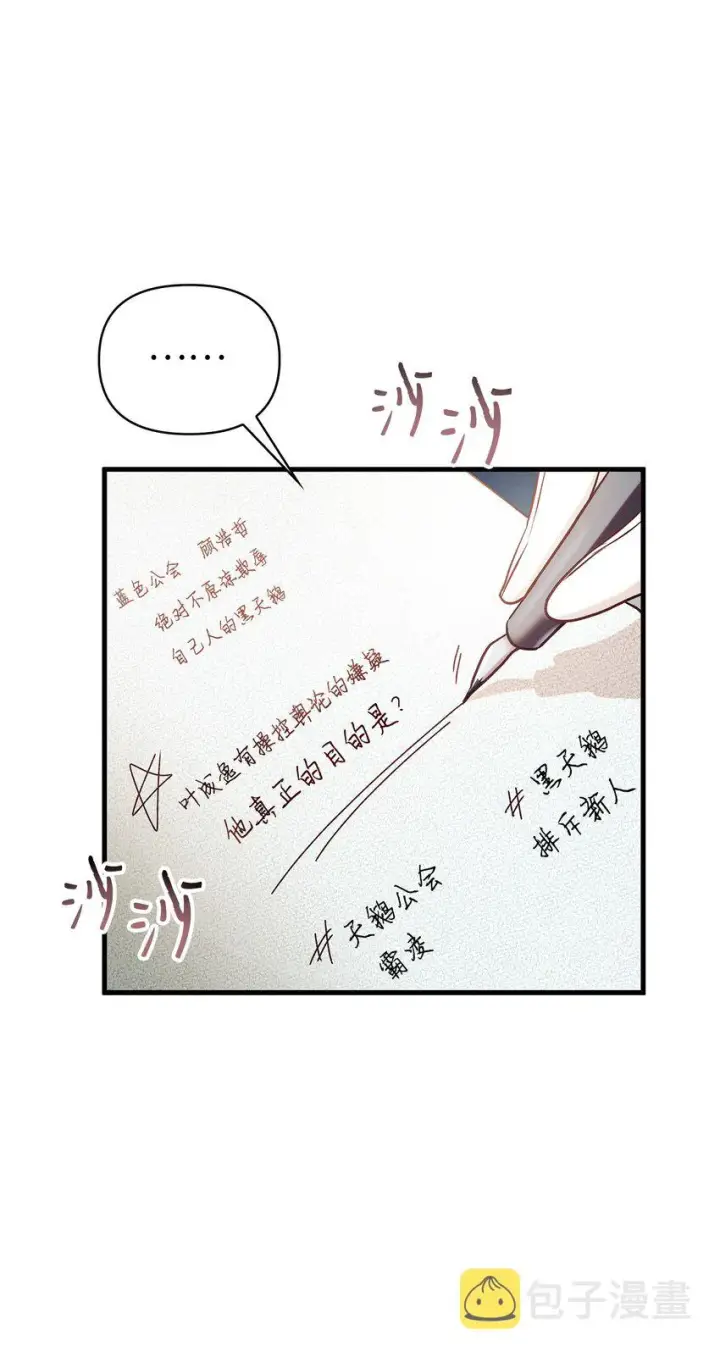 《当反派拥有了全知属性》051 政治手段碾压图86