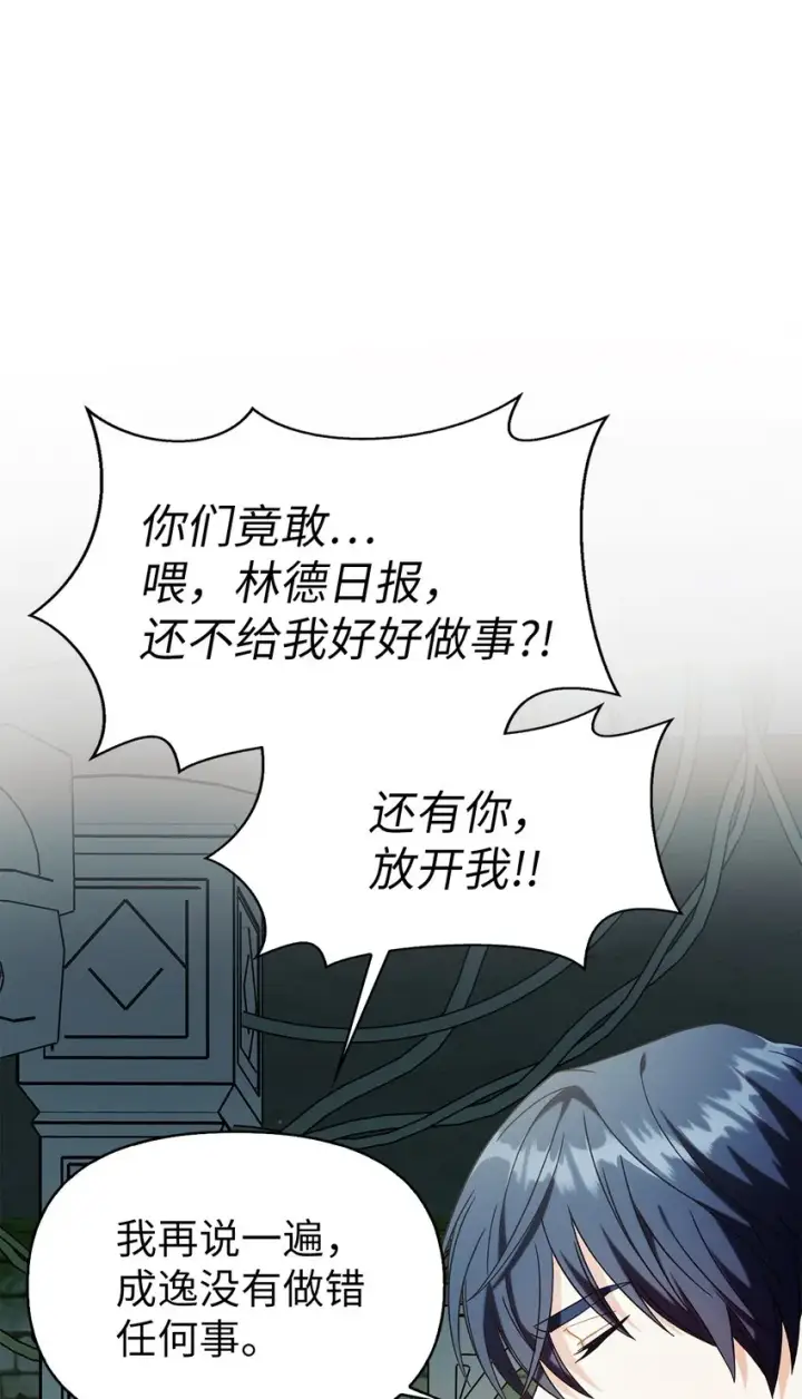 《当反派拥有了全知属性》051 政治手段碾压图87