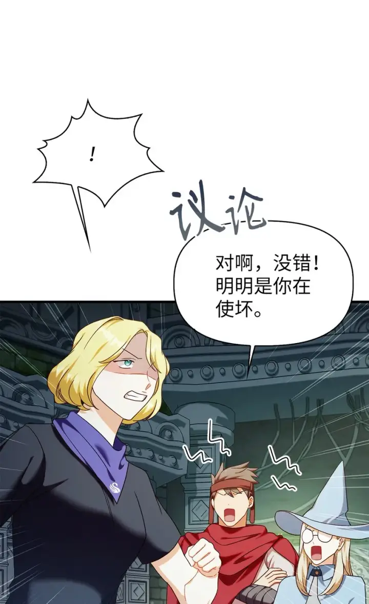 《当反派拥有了全知属性》051 政治手段碾压图90