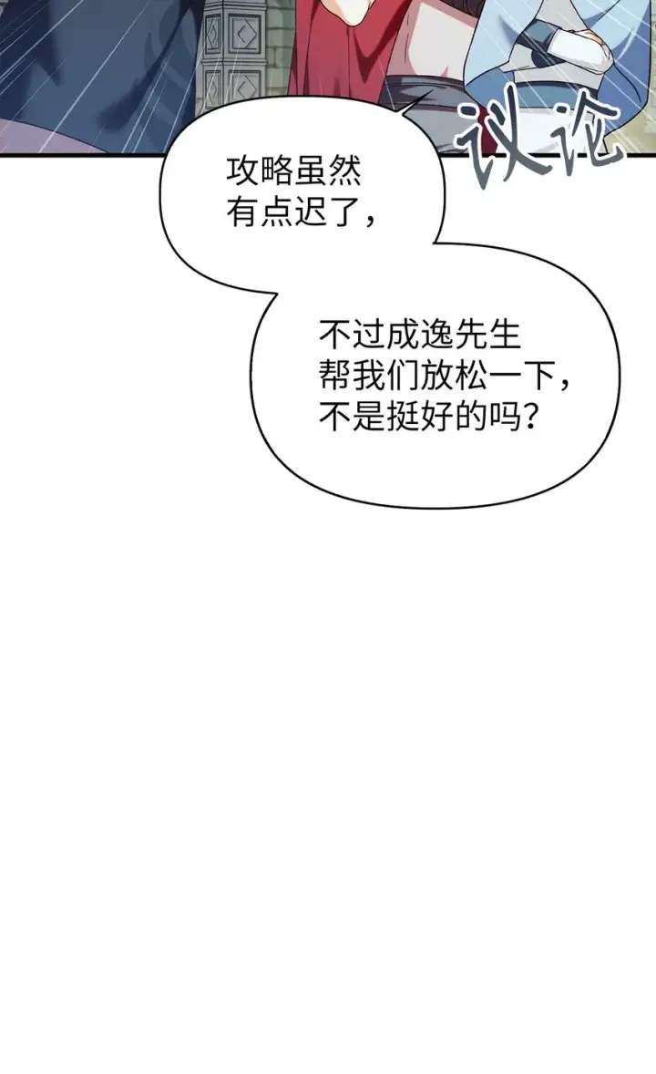 《当反派拥有了全知属性》051 政治手段碾压图91