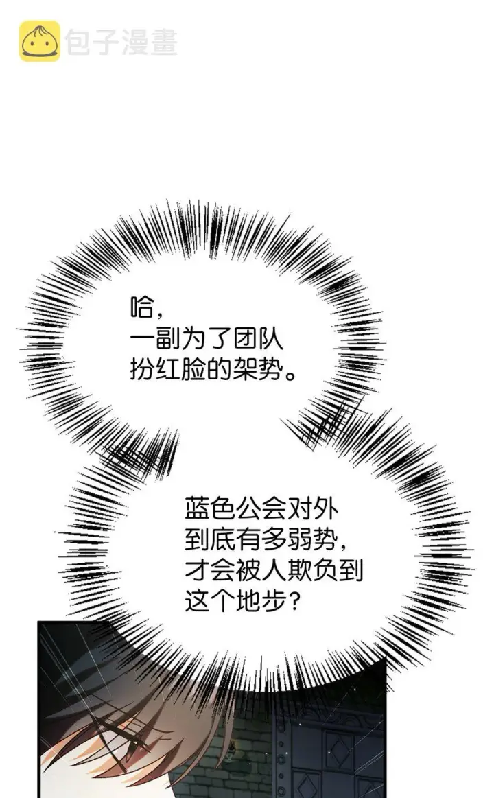 《当反派拥有了全知属性》051 政治手段碾压图93