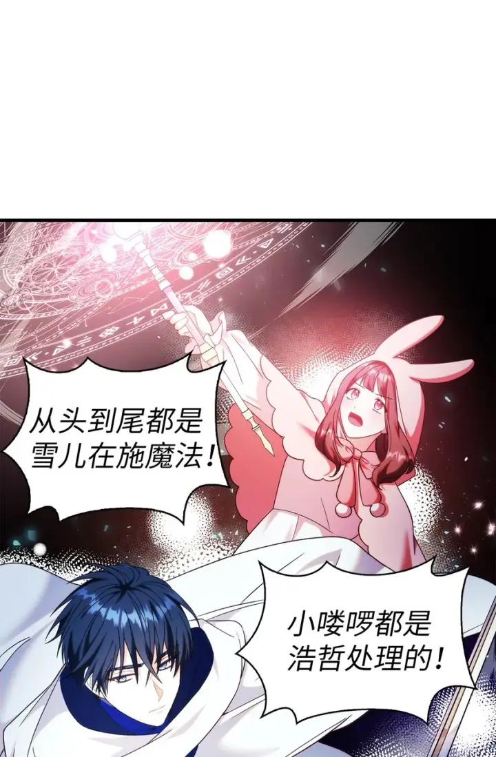 《当反派拥有了全知属性》051 政治手段碾压图95