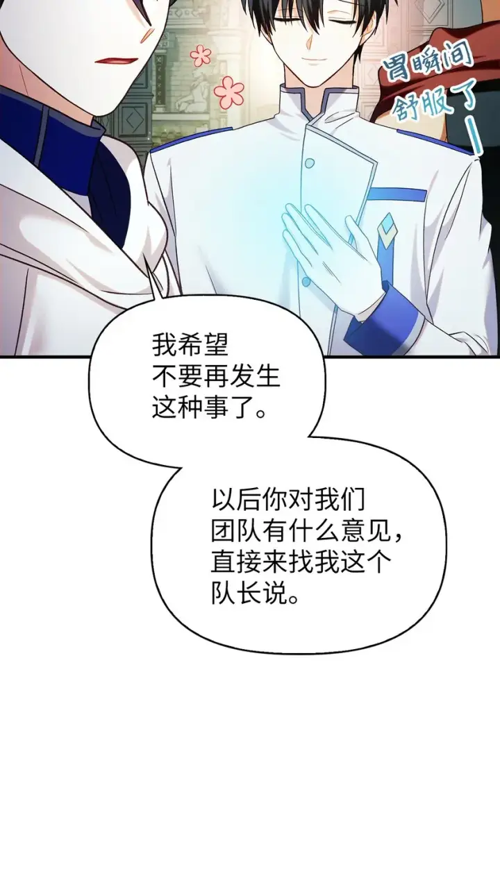 《当反派拥有了全知属性》051 政治手段碾压图98