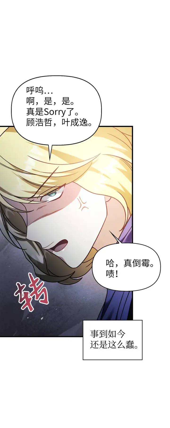 《当反派拥有了全知属性》051 政治手段碾压图99