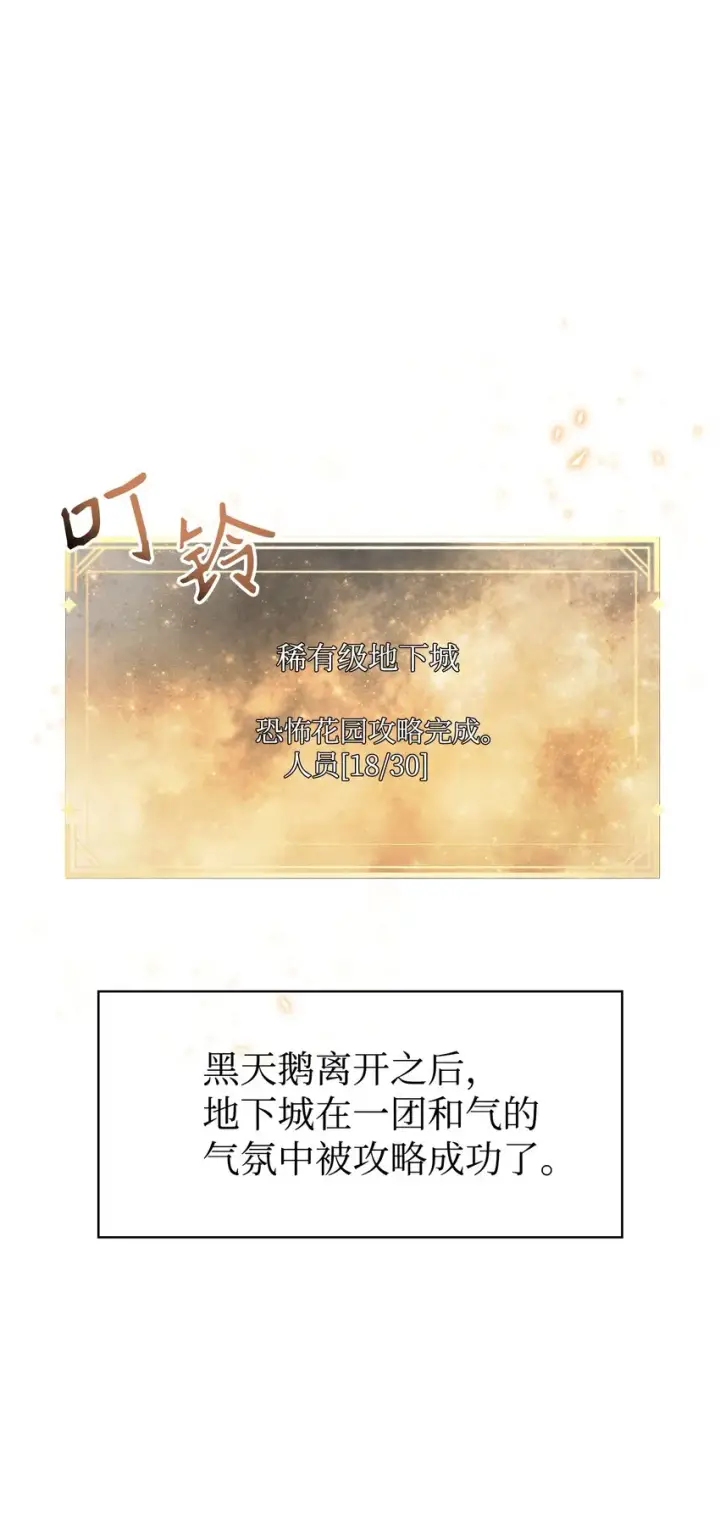 《当反派拥有了全知属性》052 出局图105