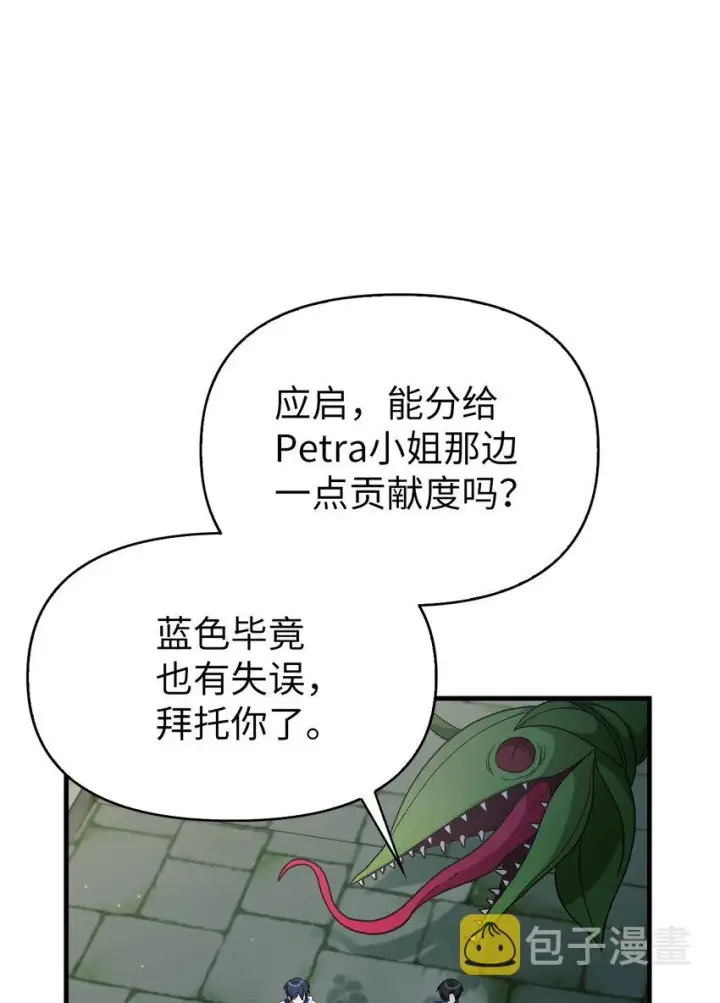 《当反派拥有了全知属性》052 出局图106