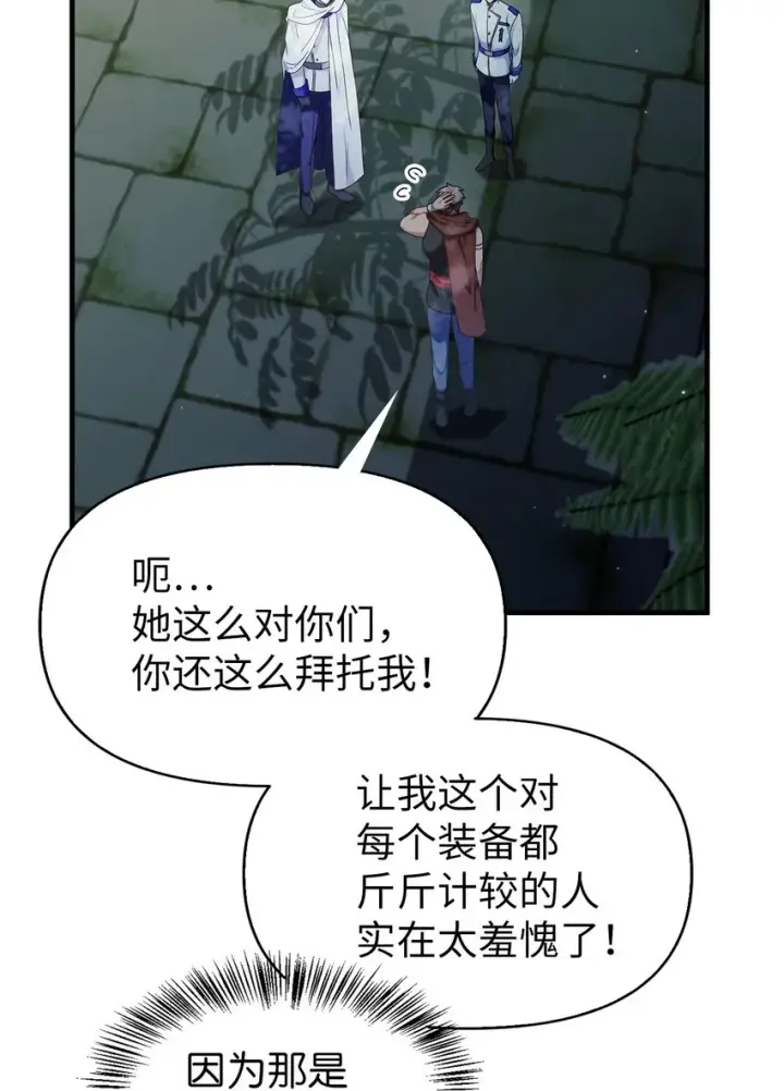 《当反派拥有了全知属性》052 出局图107