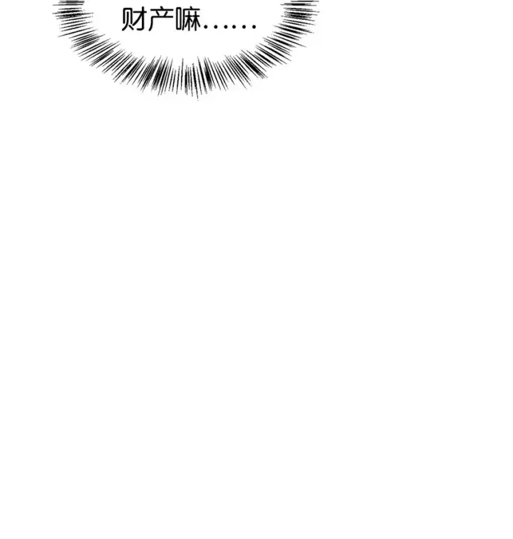 《当反派拥有了全知属性》052 出局图108