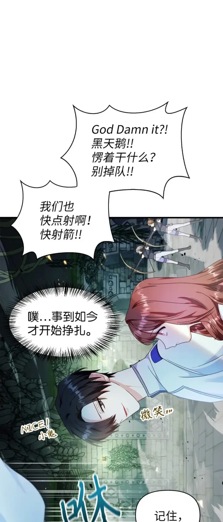 《当反派拥有了全知属性》052 出局图11