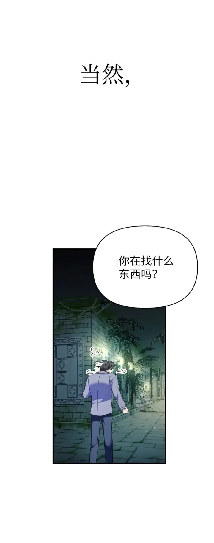 《当反派拥有了全知属性》052 出局图110