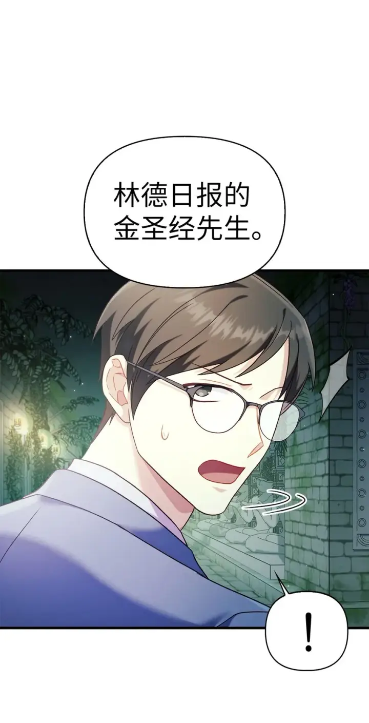 《当反派拥有了全知属性》052 出局图111