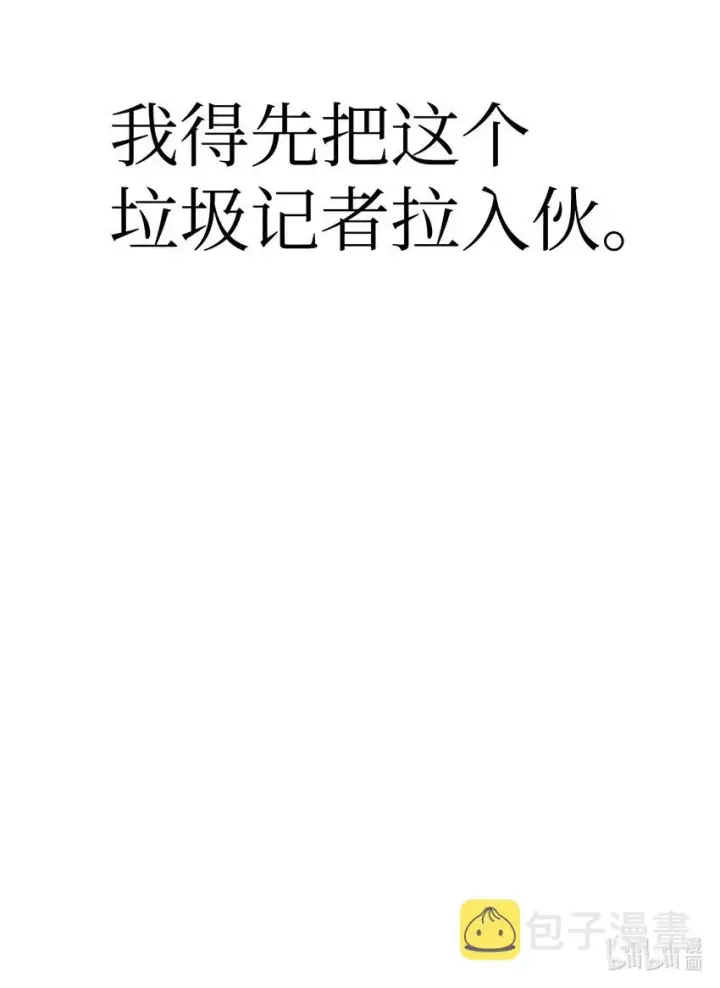 《当反派拥有了全知属性》052 出局图112