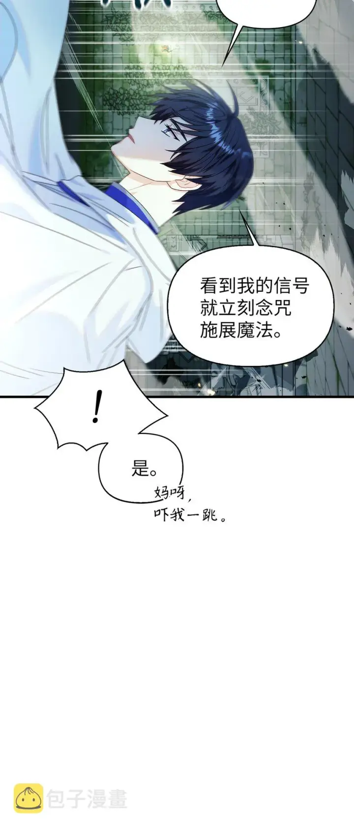 《当反派拥有了全知属性》052 出局图12