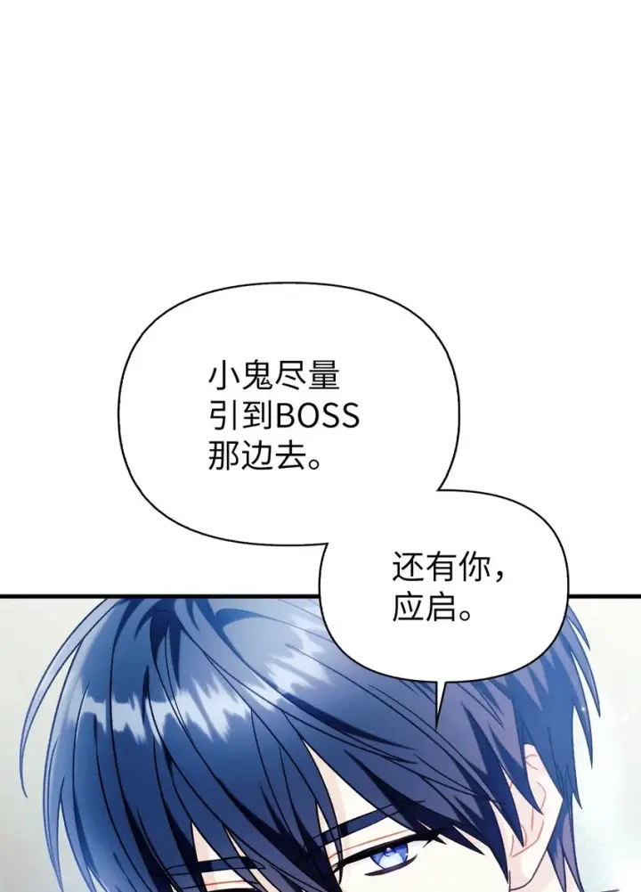 《当反派拥有了全知属性》052 出局图19
