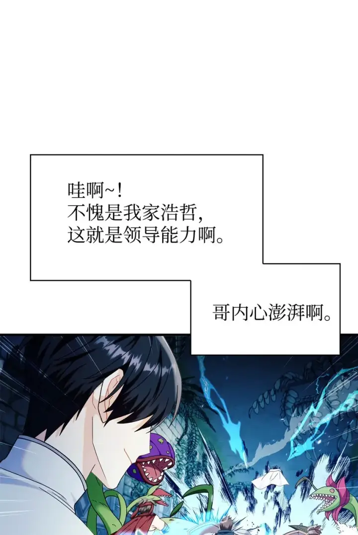 《当反派拥有了全知属性》052 出局图21