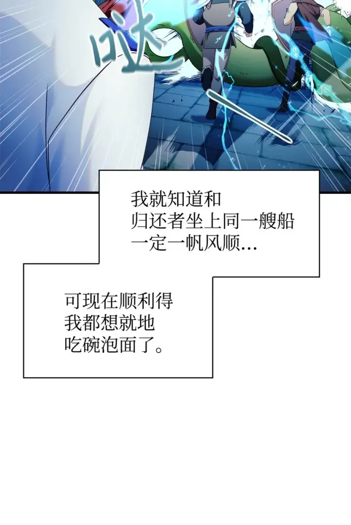 《当反派拥有了全知属性》052 出局图22