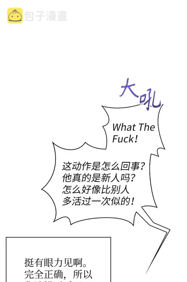 《当反派拥有了全知属性》052 出局图23